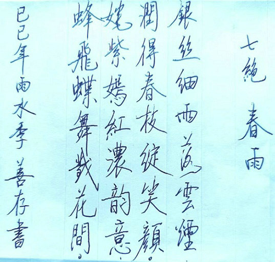 薛善存硬筆書(shū)法四幅